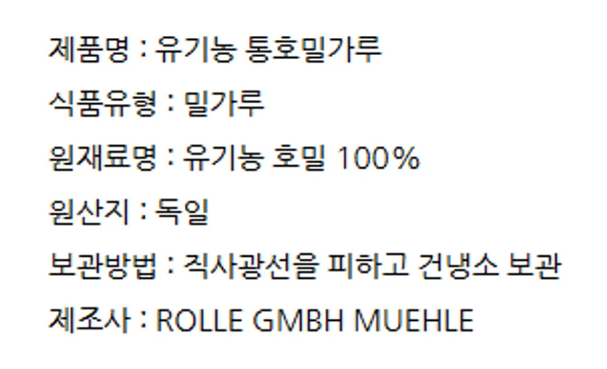 독일 유기농 통 호밀가루 20kg 이미지