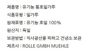 독일 유기농 통 호밀가루 20kg 이미지
