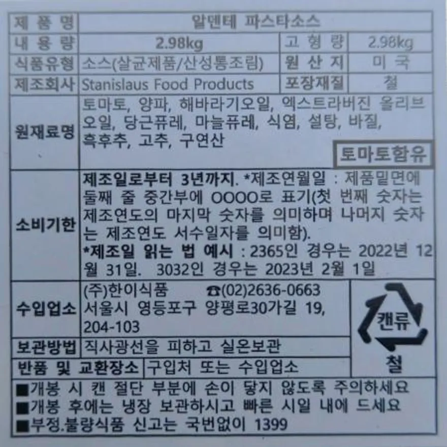 알단테 토마토 파스타소스 2.98kg(낱개) 업소용 미국산/간편조리 이미지