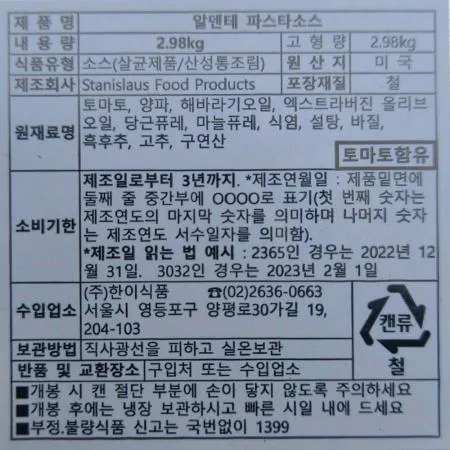 알단테 토마토 파스타소스 2.98kg(낱개) 업소용 미국산/간편조리 이미지