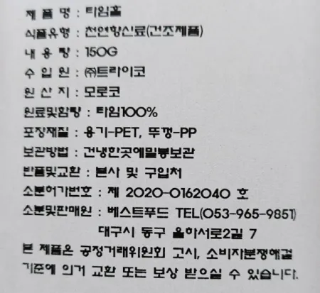 BESTSPICE 타임홀 150G 업소용 베스트푸드 이미지