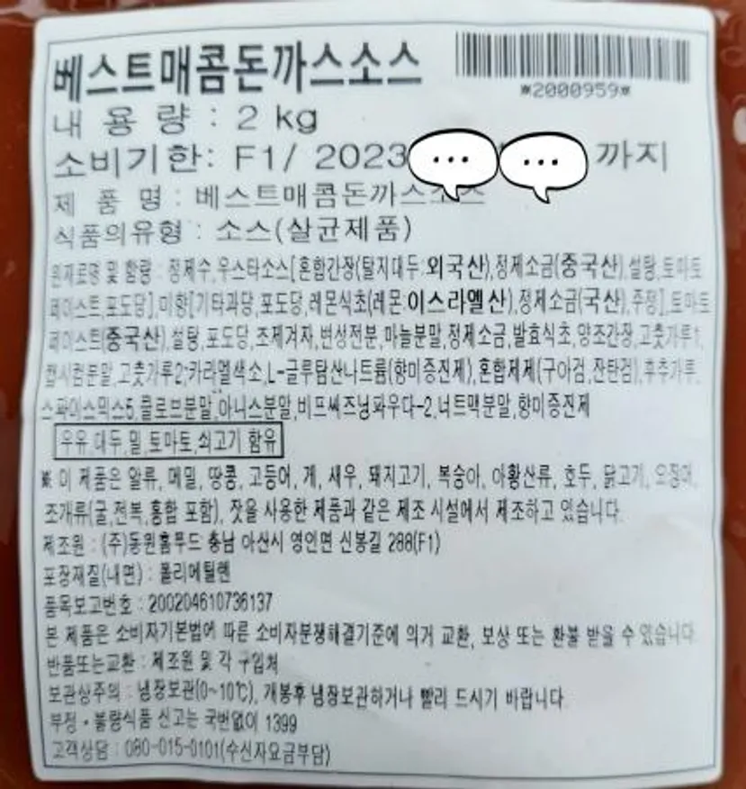 베스트 매콤돈까스소스 2kg 냉장 업소용 급식용 단체 베스트푸드 이미지