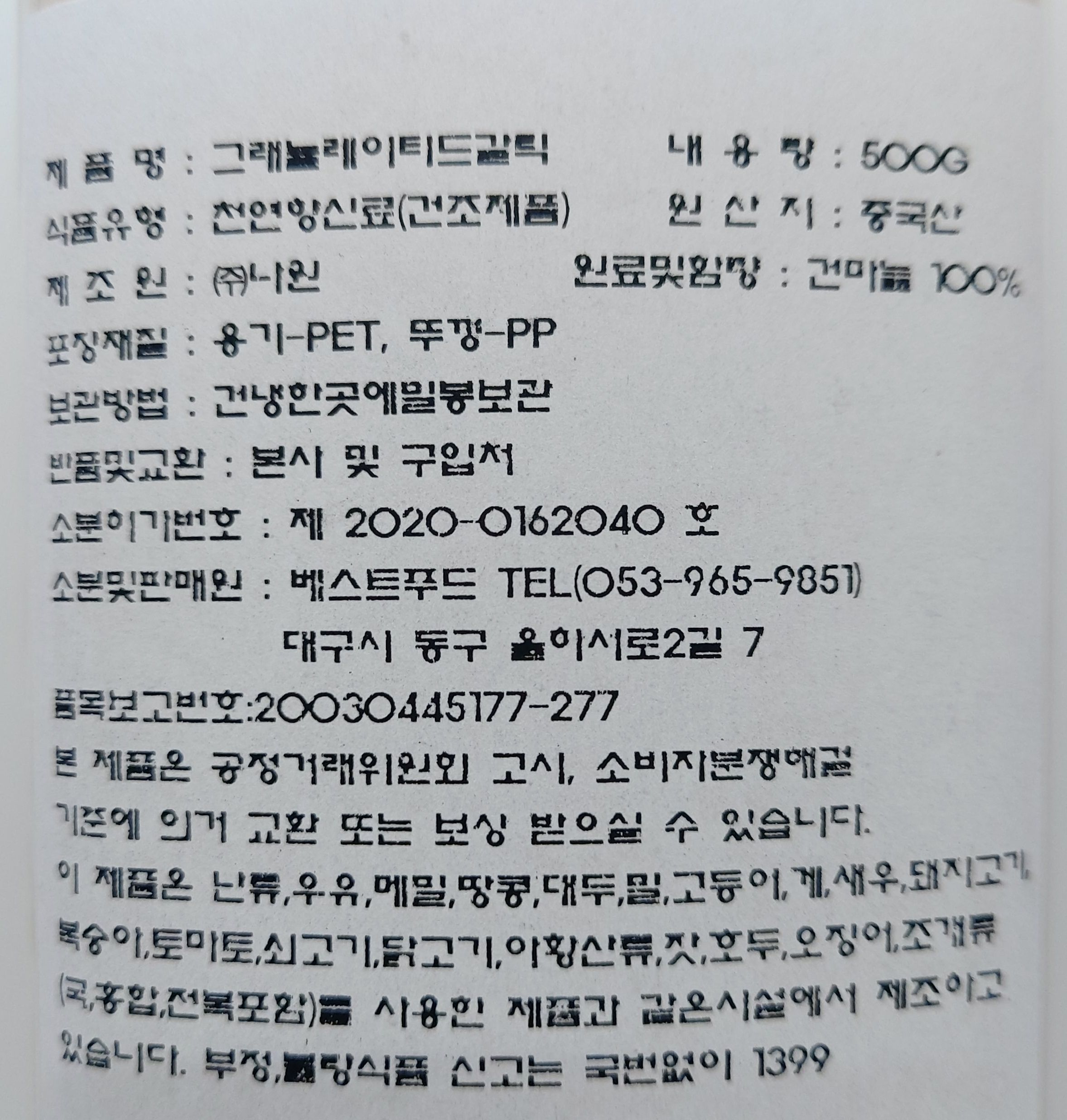 상품정보제공고시