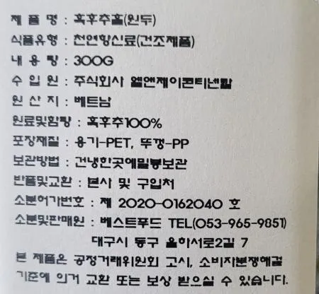 BESTSPICE 흑후추홀(원두) 300G 업소용 베스트푸드 이미지