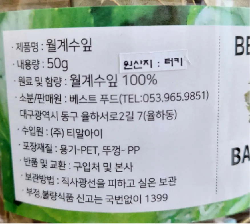 BESTSPICE 월계수잎 베스트푸드 50G 베스트푸드 이미지