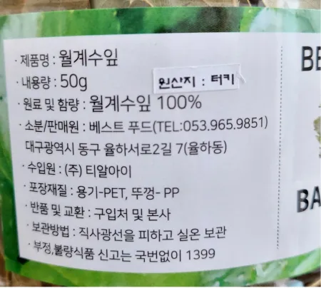 BESTSPICE 월계수잎 베스트푸드 50G 베스트푸드 이미지