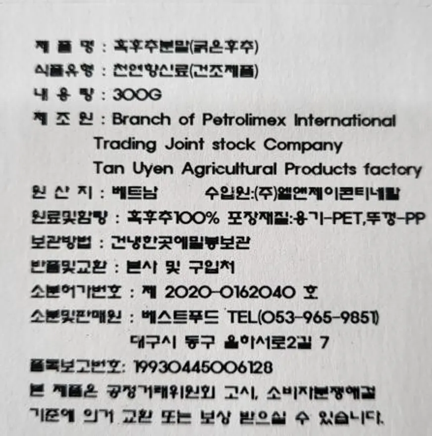 BESTSPICE 흑후추분말(굵은후추/크렉) 300G 업소용 베스트푸드 이미지