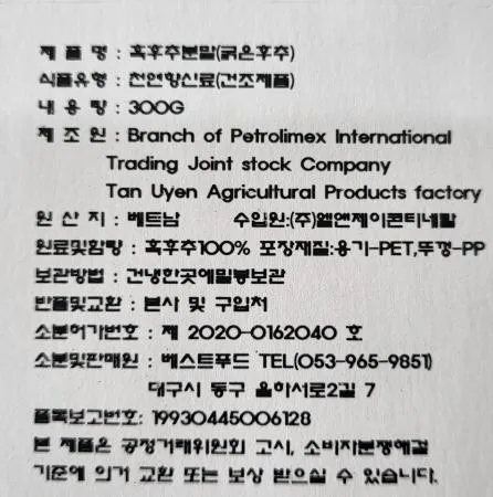 BESTSPICE 흑후추분말(굵은후추/크렉) 300G 업소용 베스트푸드 이미지