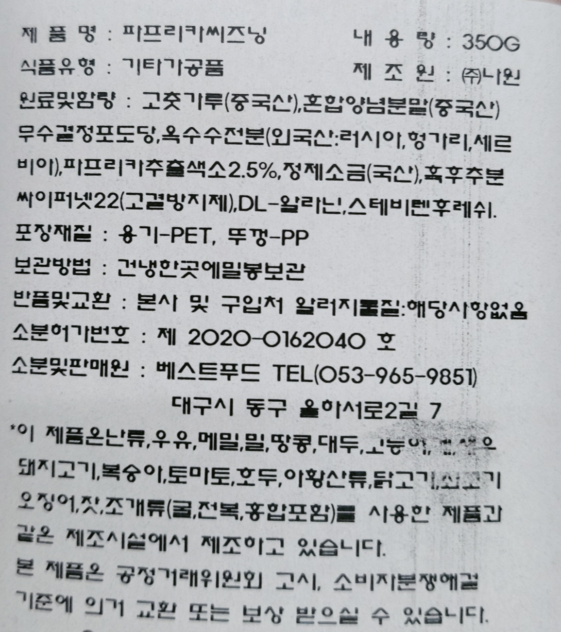 상품정보제공고시