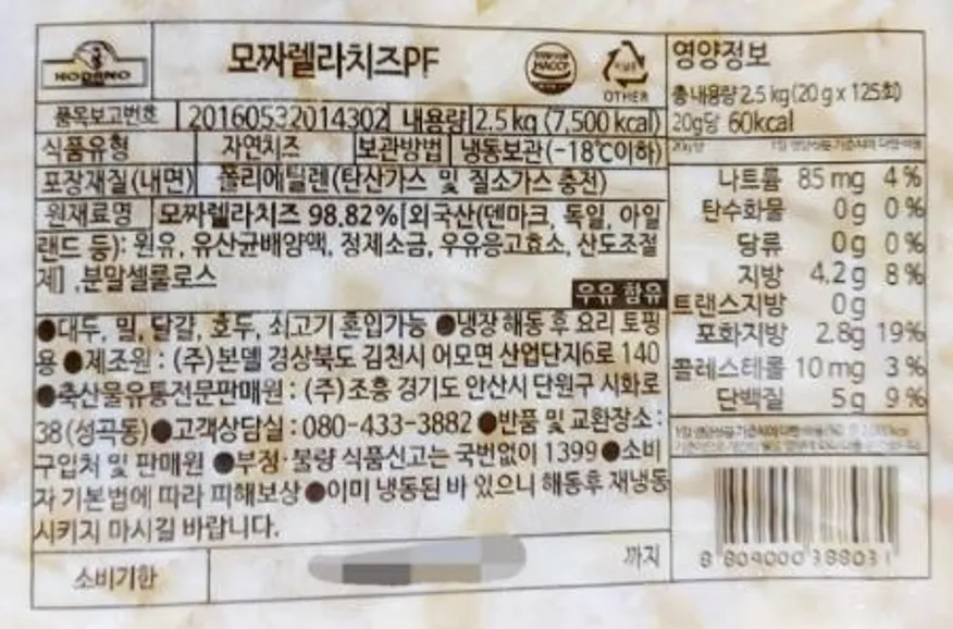 조흥 코다노 모짜렐라치즈 98.82% PF 피자치즈 2.5KG 냉동 자연치즈 베스트푸드/아이스박스+팩(무료) 이미지