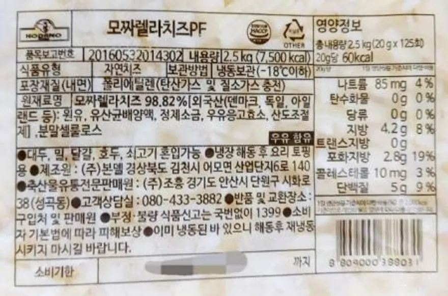 조흥 코다노 모짜렐라치즈 98.82% PF 피자치즈 2.5KG 냉동 자연치즈 베스트푸드/아이스박스+팩(무료) 이미지