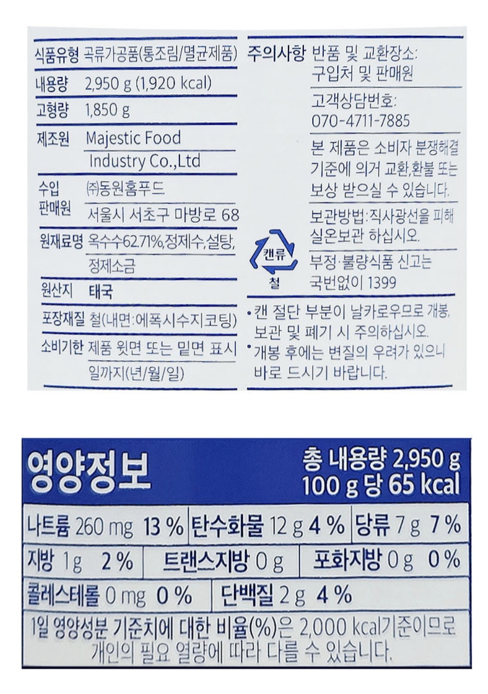상품정보제공고시