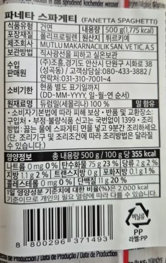 파네타 스파게티 500G 건면 실속형 터키산 듀럼밀 세몰리나100% 베스트푸드 이미지