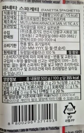 파네타 스파게티 500G 건면 실속형 터키산  듀럼밀 세몰리나100% 베스트푸드 이미지