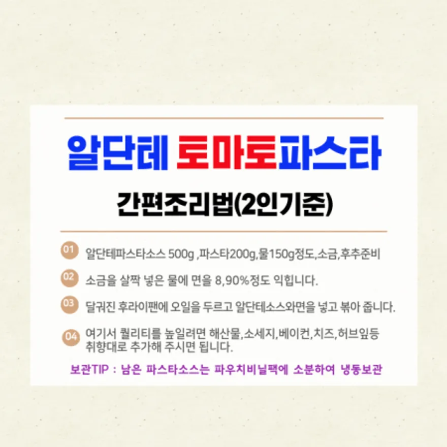 알단테 토마토 파스타소스 2.98kg(낱개) 업소용 미국산/간편조리 이미지
