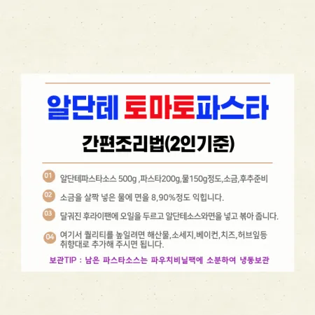 알단테 토마토 파스타소스 2.98kg(낱개) 업소용 미국산/간편조리 이미지
