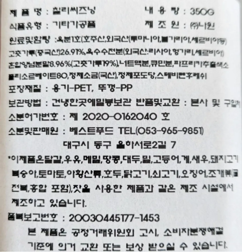 BESTSPICE 칠리씨즈닝 350G 업소용 베스트푸드 이미지