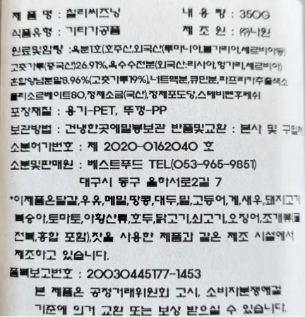 BESTSPICE 칠리씨즈닝 350G 업소용 베스트푸드 이미지