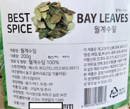BESTSPICE 월계수잎 베스트푸드 200G 업소용 대용량 베스트푸드 이미지