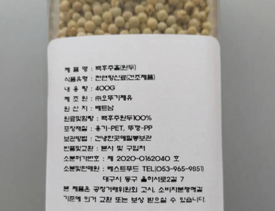 BSETSPICE 백후추홀(원두) 400G 베트남산 베스트푸드 이미지