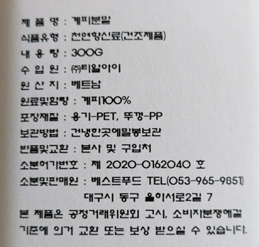 BESTSPICE 계피분말(시나몬) 300G 업소용 베스트푸드 이미지