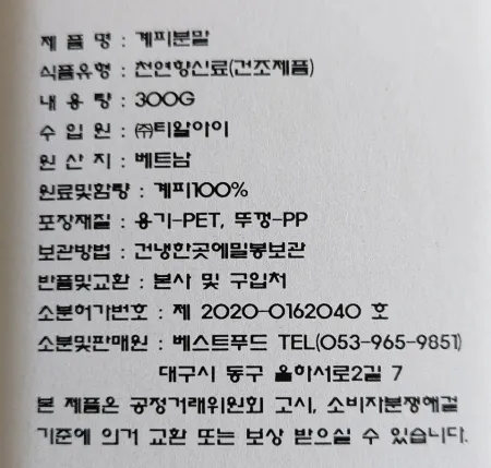 BESTSPICE 계피분말(시나몬) 300G 업소용 베스트푸드 이미지