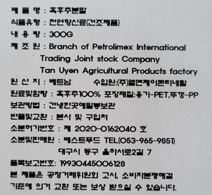 BESTSPICE 흑후추분말(가루,파우더) 흑후추100% 300G 베스트 푸드 한식,경양식 천연향신료 이미지