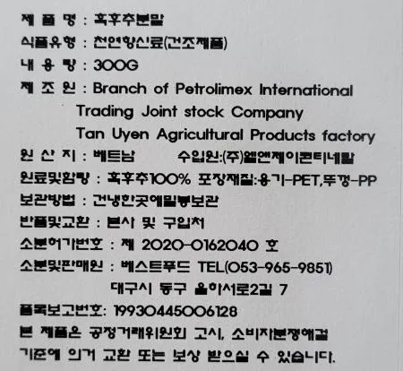 BESTSPICE 흑후추분말(가루,파우더) 흑후추100% 300G 베스트 푸드  한식,경양식  천연향신료 이미지