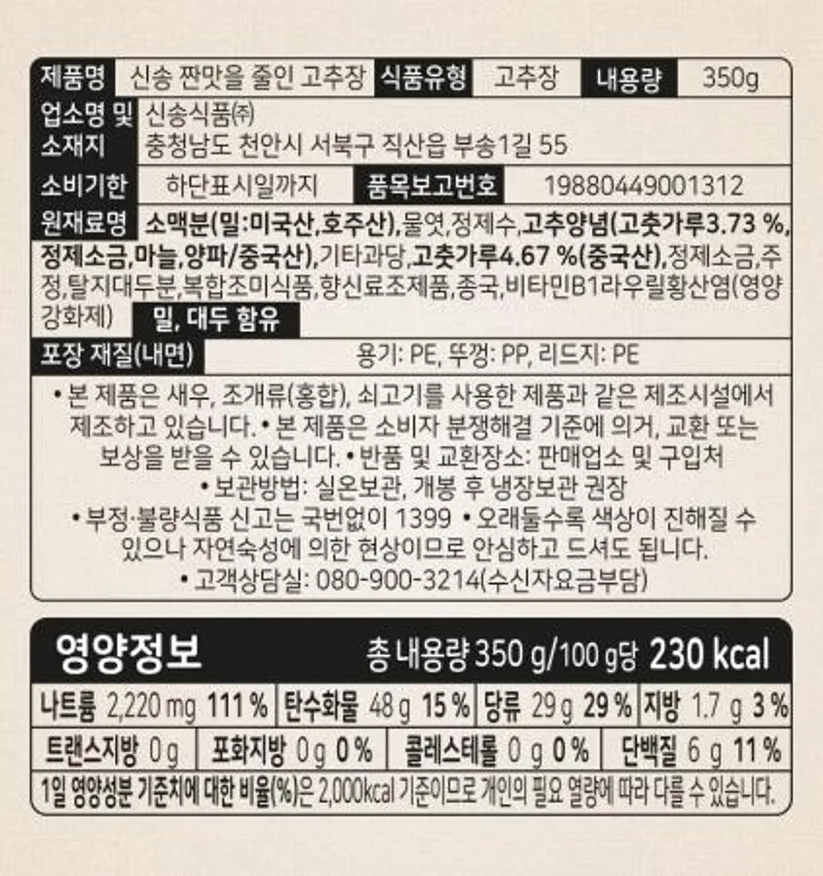신송 저염고추장 350g 튜브형 이미지