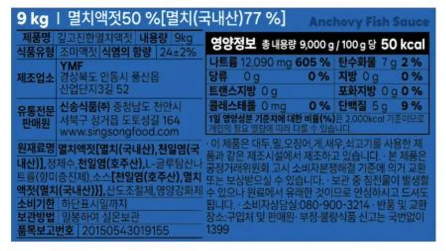 깊고 진한 멸치액젓 9kg 이미지