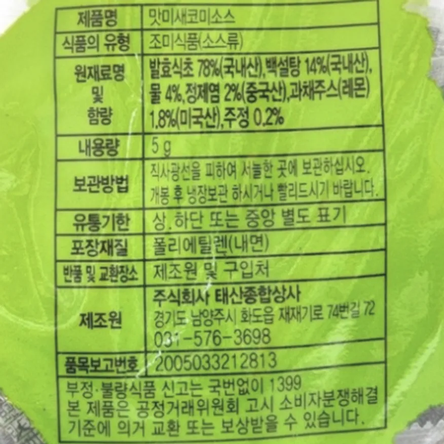 태산 맛미 미니식초 5g*200개입 일회용 새코미소스 이미지