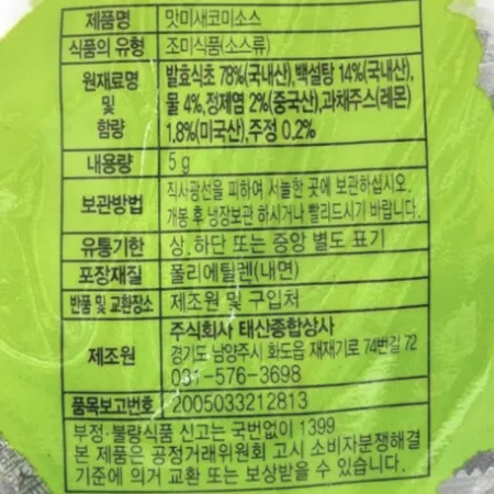 태산 맛미 미니식초 5g*200개입 일회용 새코미소스 이미지