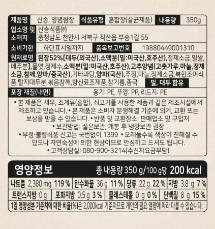 신송 양념쌈장 350g 튜브형 이미지