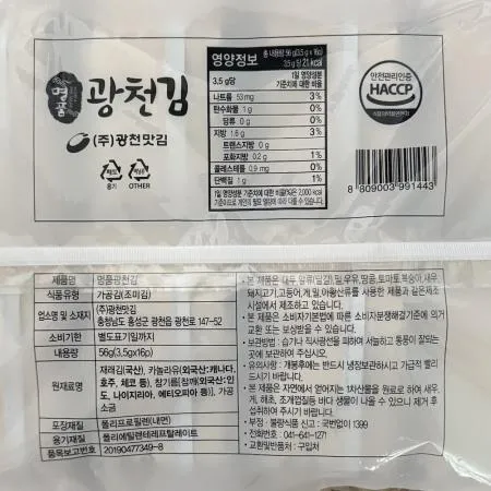 명품광천김 3.5g x 160봉 (1박스) 이미지