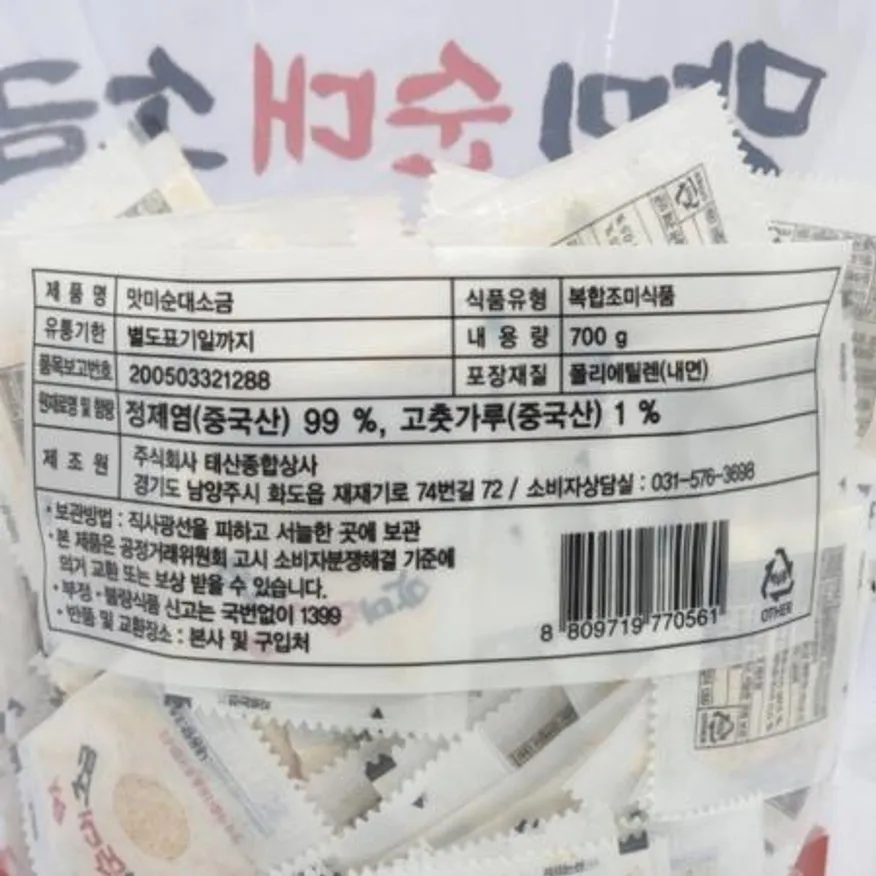 태산 맛미 순대소금 3.5g*200개입 일회용 소금 이미지