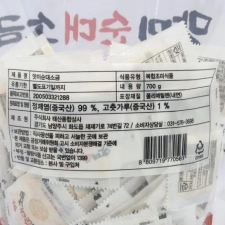태산 맛미 순대소금 3.5g*200개입 일회용 소금 이미지