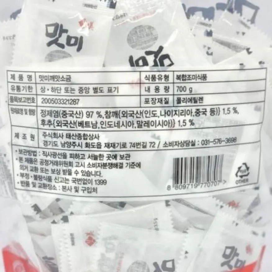 태산 맛미 치킨소금 3.5g*200개입 일회용 소금 이미지