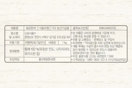 신송 볶음참깨 1kg 고소한 참깨 이미지