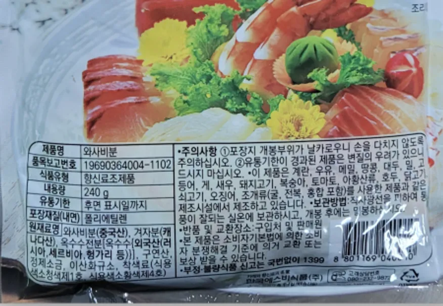 골드스푼 와사비분 240g 이미지