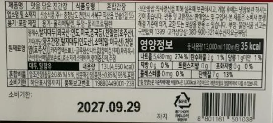 신송 맛을 담은 진간장 13L 이미지