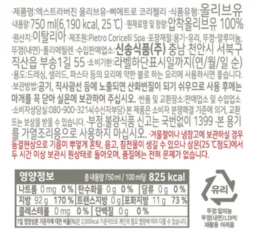삐에트로 코리첼리 엑스트라 버진 올리브오일 750ml 올리브유 이탈리아 압착 냉압착 이미지