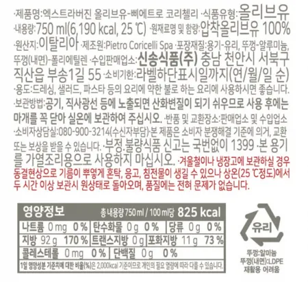 삐에트로 코리첼리 엑스트라 버진 올리브오일 750ml 올리브유 이탈리아 압착 냉압착 이미지