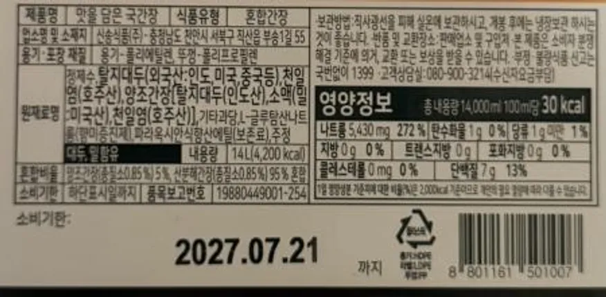 신송 맛을 담은 국간장 14L 이미지