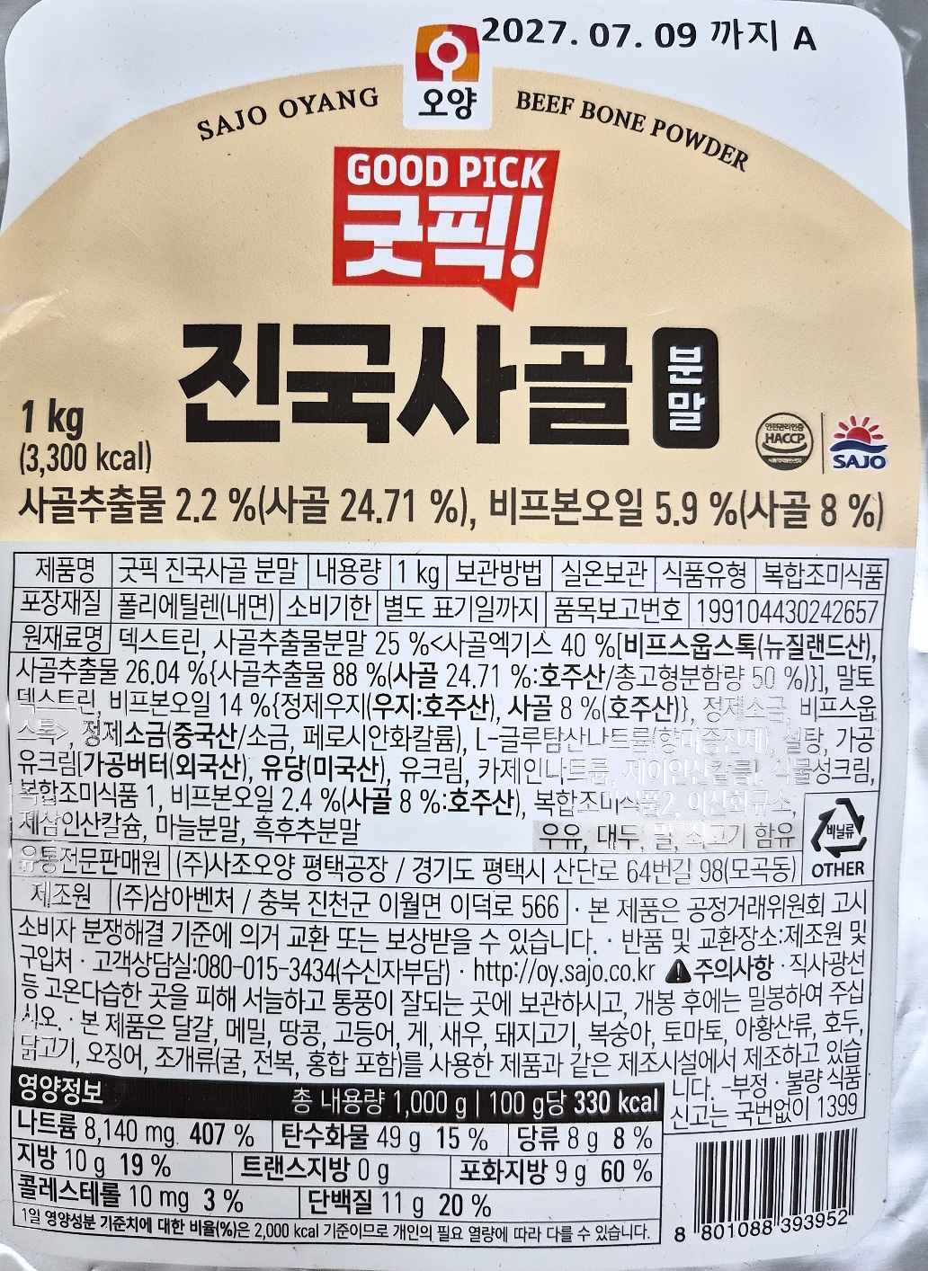 상품정보제공고시