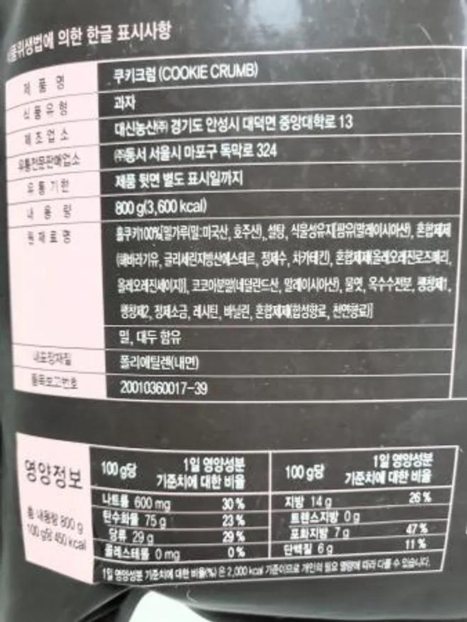 동서 쿠키크럼 분태 800g 이미지