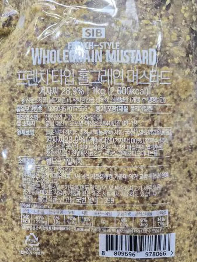 선인 프렌치타입 홀그레인머스타드 1kg 이미지