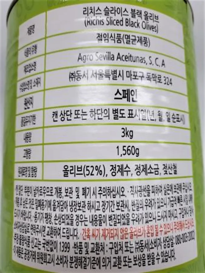 동서리치스 블랙올리브 슬라이스 3kg 이미지