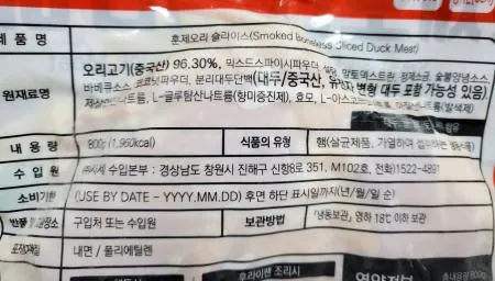 사세 훈제오리 슬라이스 800g 이미지