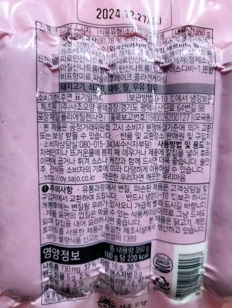사조오양 그릴소시지 350g (돼지고기(국산) -> 돼지고기(외국산) 스페인, 미국, 캐나다 등 변경) 이미지