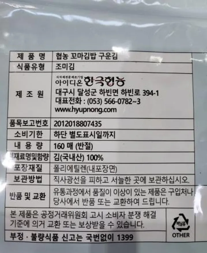 협농 꼬마김밥구운김 160매(반절) 이미지